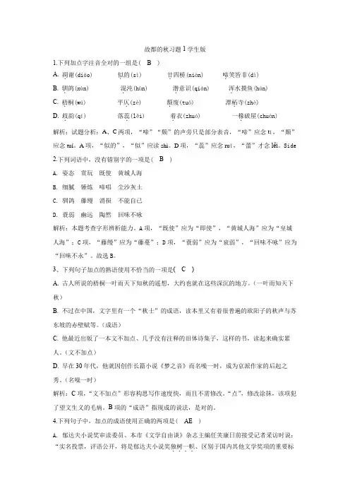 故都的秋习题(含解析)