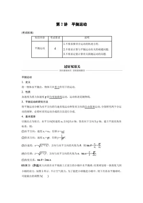 【物理】2020届一轮复习人教版第四章第2讲平抛运动学案