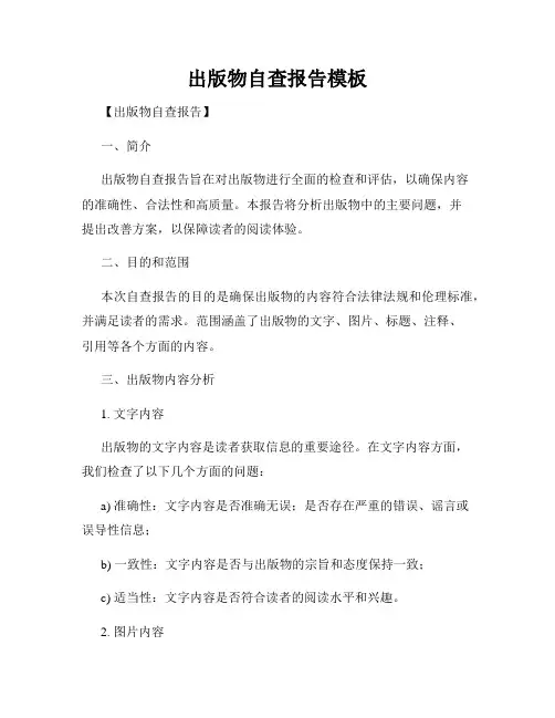 出版物自查报告模板