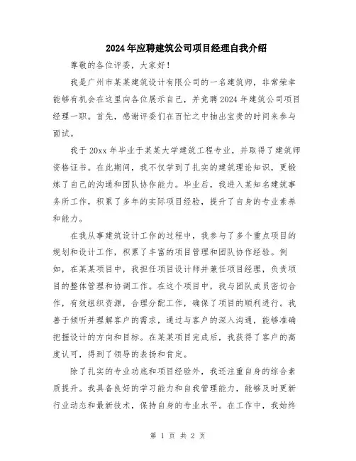 2024年应聘建筑公司项目经理自我介绍