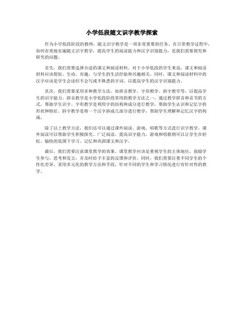 小学低段随文识字教学探索