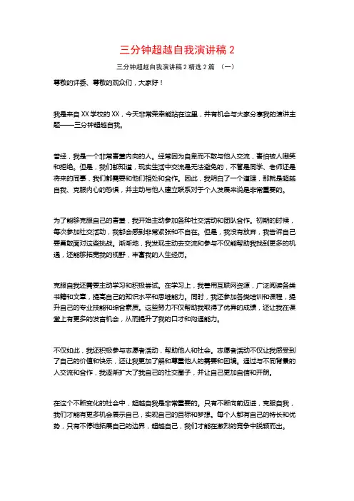 三分钟超越自我演讲稿22篇