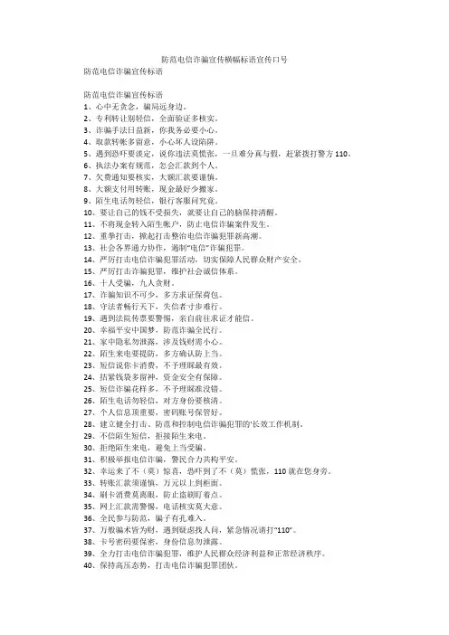 防范电信诈骗宣传横幅标语宣传口号-1
