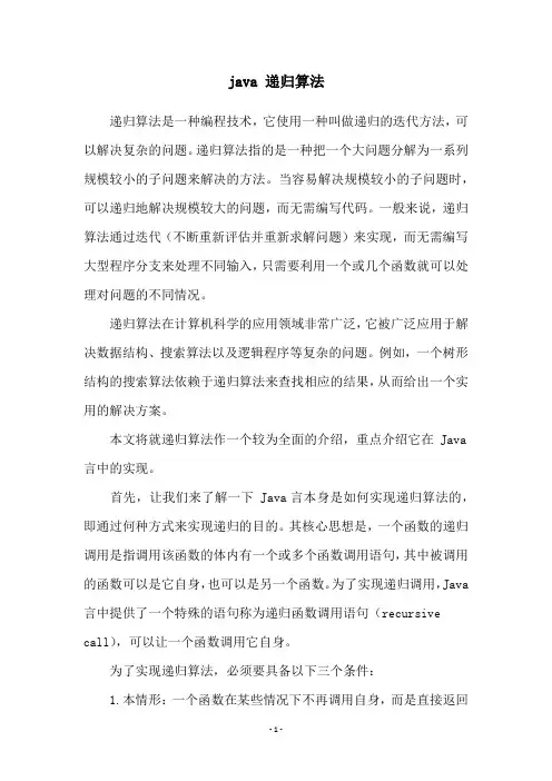 java 递归算法
