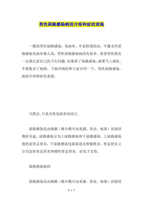 男性尿路感染病因介绍和症状表现