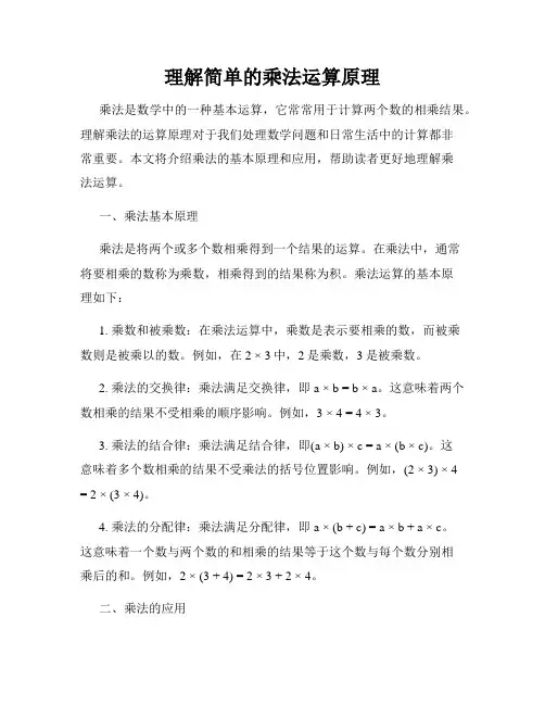 理解简单的乘法运算原理