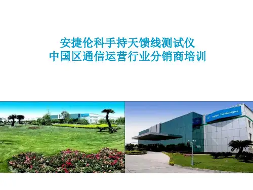 天馈测试仪使用手册