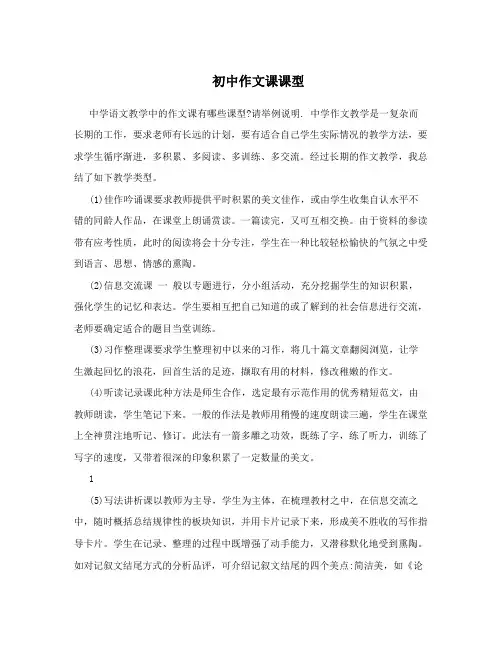 初中作文课课型
