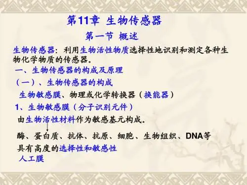 生物传感器