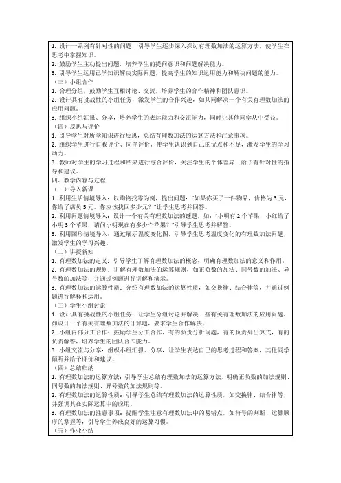 沪科版七年级数学上册1.4.1有理数的加法优秀教学案例