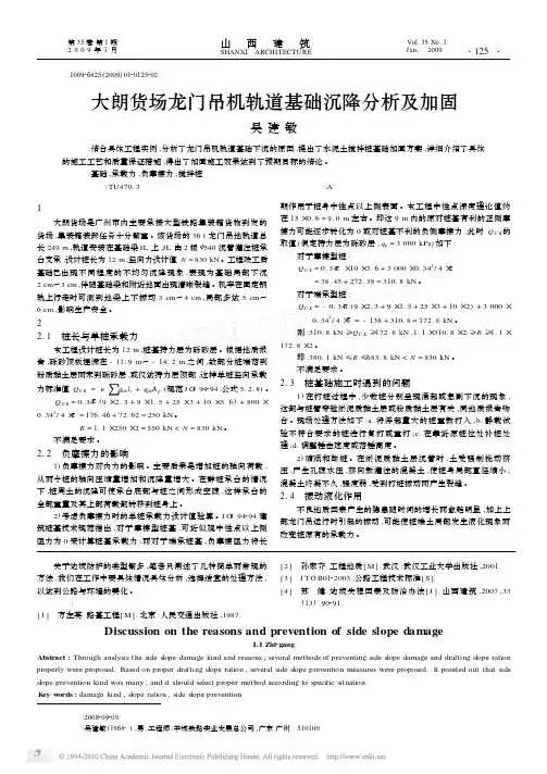 大朗货场龙门吊机轨道基础沉降分析及加固