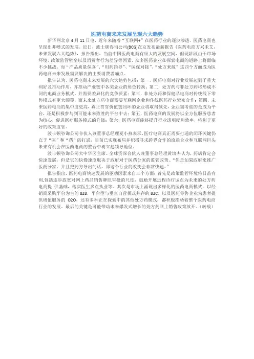 医药电商未来发展呈现六大趋势