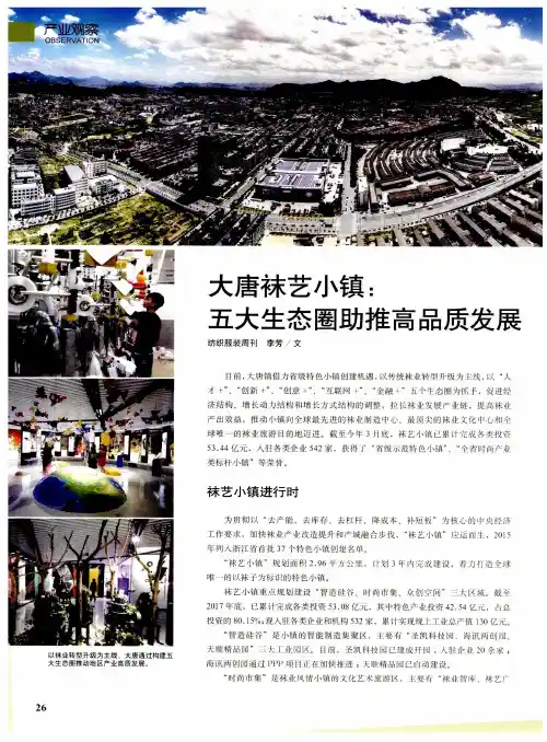 大唐袜艺小镇：五大生态圈助推高品质发展