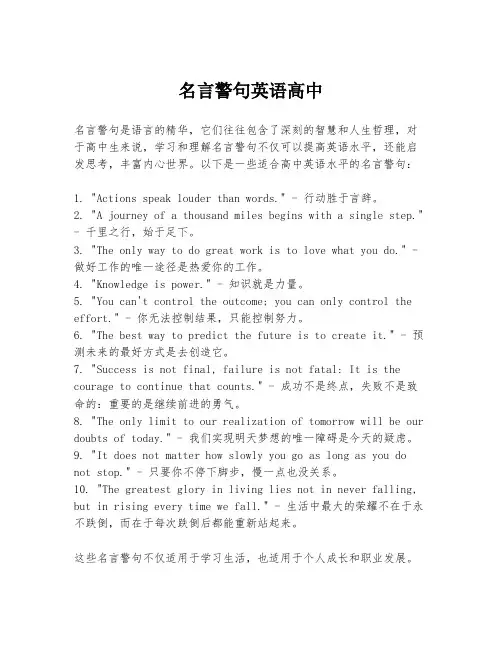 名言警句英语高中