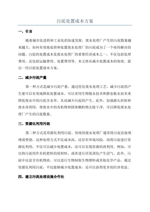 污泥处置成本方案