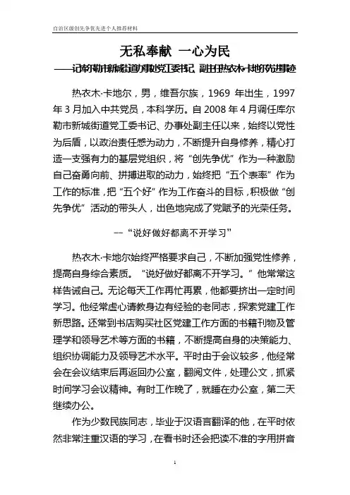 先进个人推荐材料