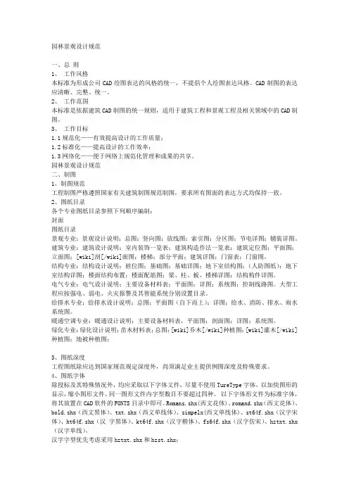 园林景观设计规范