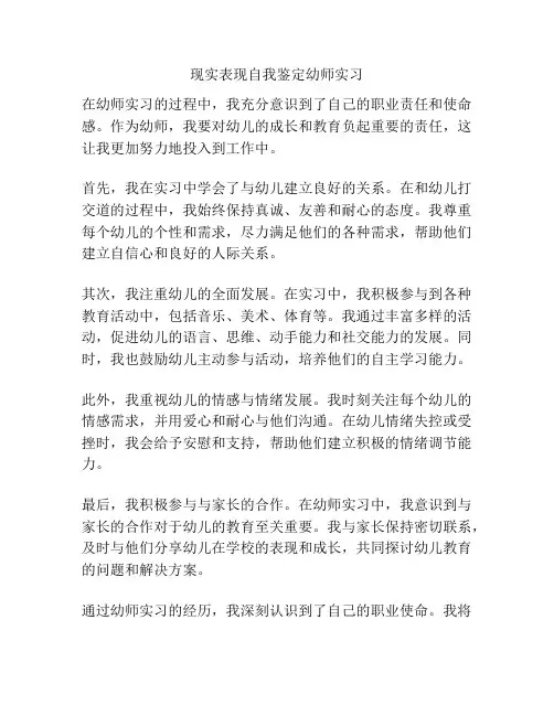 现实表现自我鉴定幼师实习