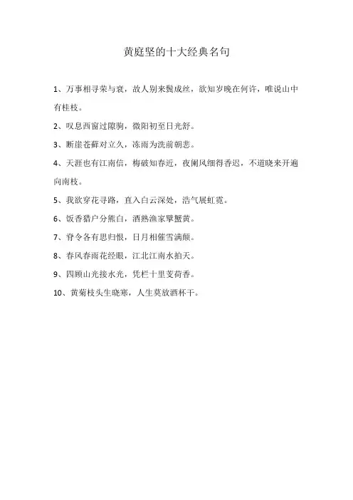 黄庭坚的十大经典名句