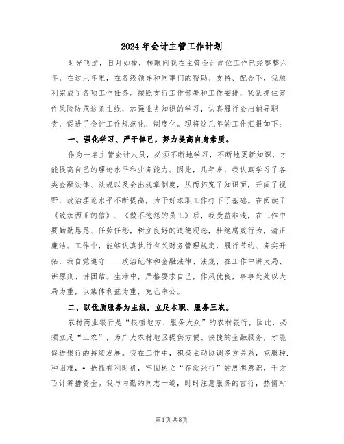 2024年会计主管工作计划（四篇）
