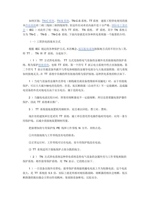 tn-c-s系统