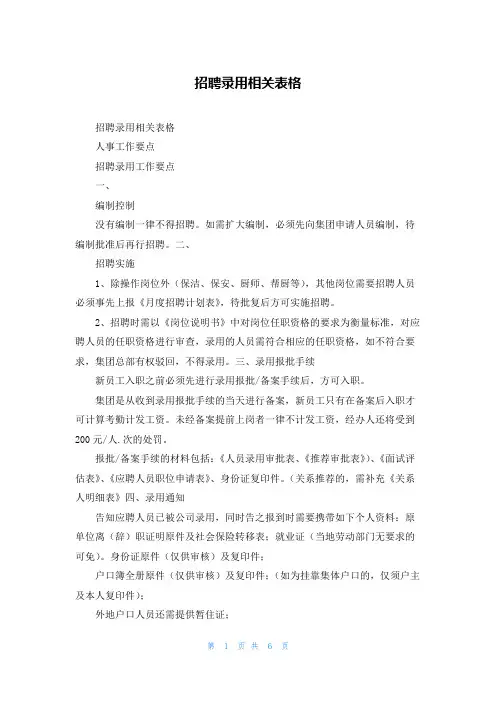招聘录用相关表格
