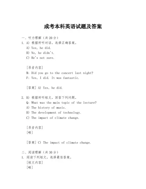成考本科英语试题及答案