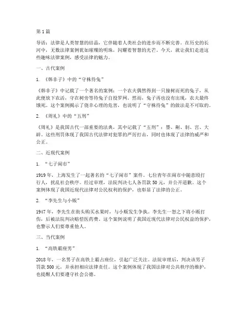 趣味法律案例分享(3篇)
