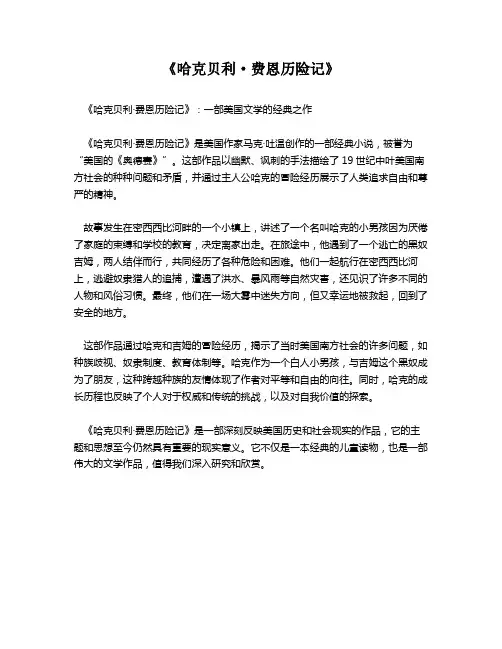 《哈克贝利·费恩历险记》