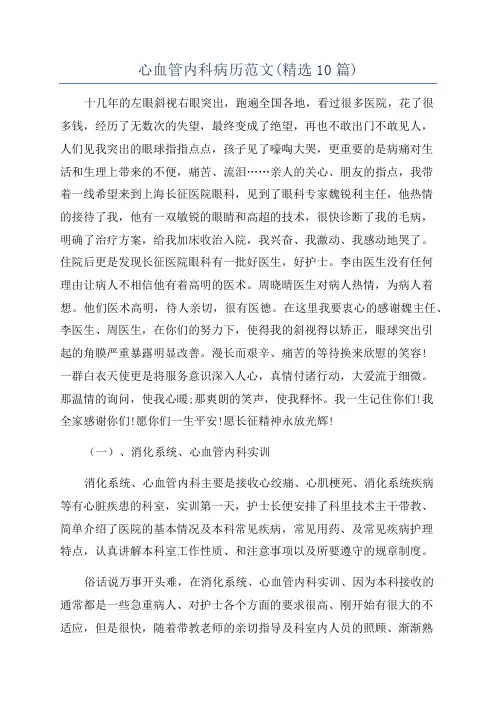 心血管内科病历范文(精选10篇)