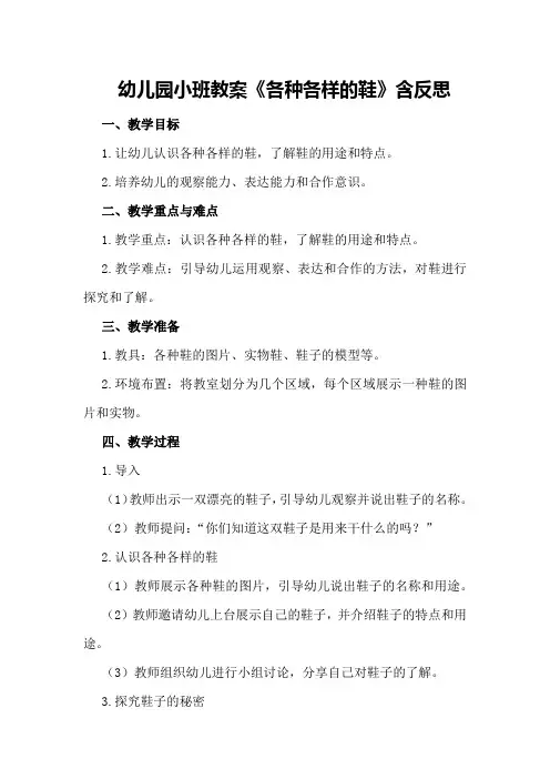 幼儿园小班教案《各种各样的鞋》含反思