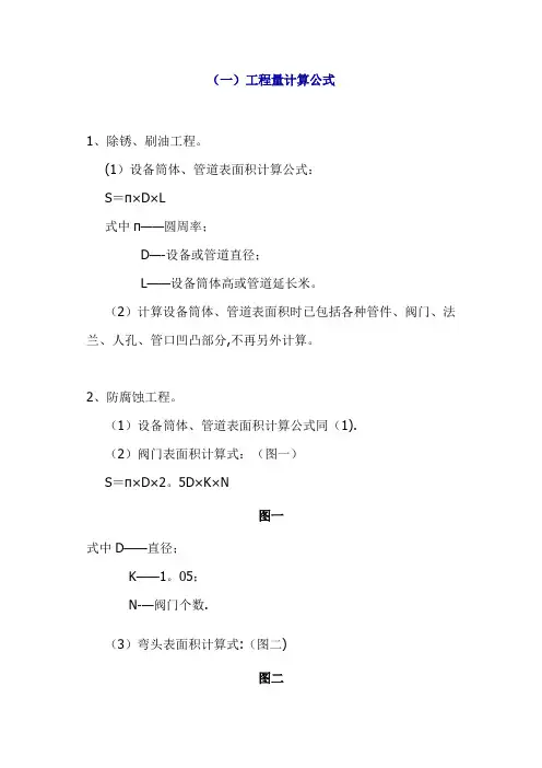 保温工程量计算公式