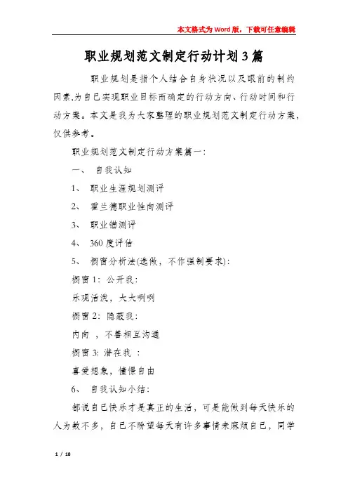 职业规划范文制定行动计划3篇