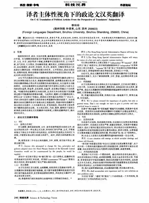 译者主体性视角下的政论文汉英翻译