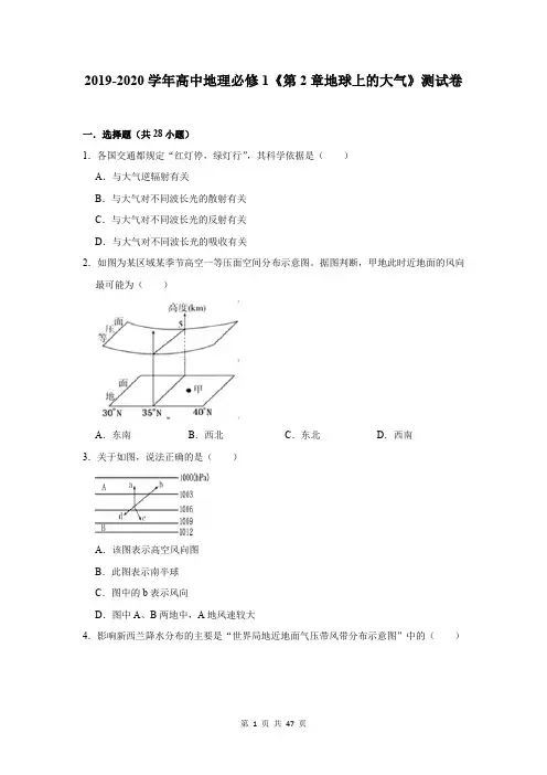 2019-2020学年高中地理必修1《第2章地球上的大气》测试卷及答案解析