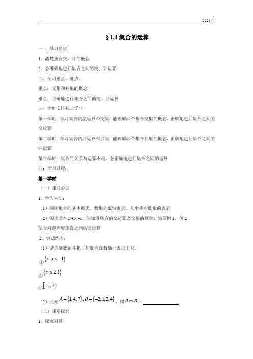 1.4集合的运算(教学设计)-中职《数学》(高教版)