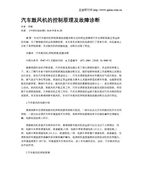 汽车鼓风机的控制原理及故障诊断
