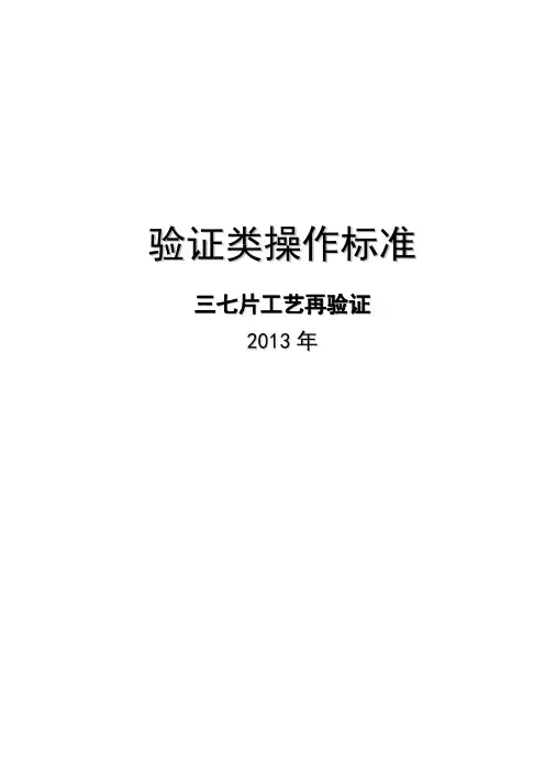 三七片验证方案
