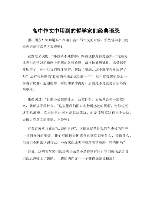 高中作文中用到的哲学家们经典语录