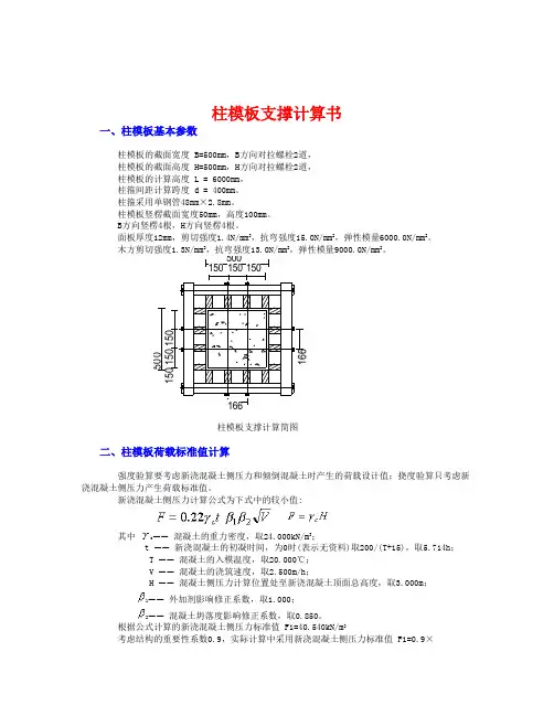 500x500柱模板计算