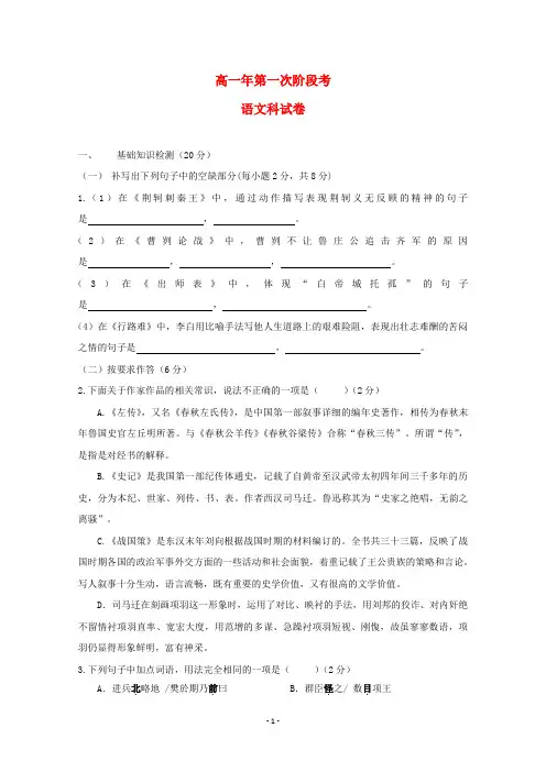 福建省2020学年高一语文上学期第一次阶段考试试题