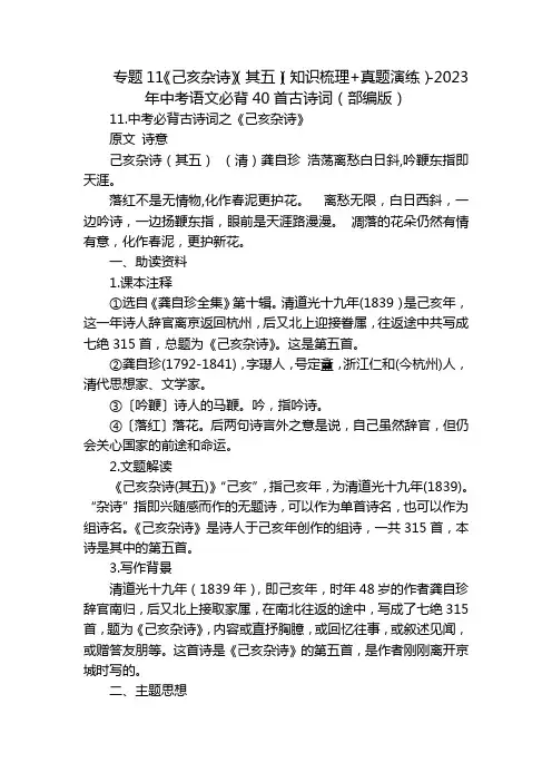 专题11《己亥杂诗》(其五)(知识梳理+真题演练)-2023年中考语文必背40首古诗词(部编版)