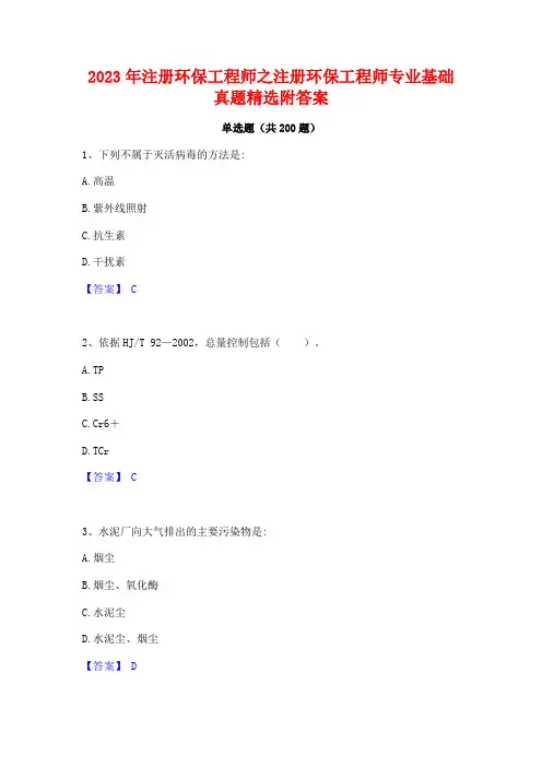 2023年注册环保工程师之注册环保工程师专业基础真题精选附答案