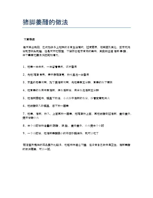 猪脚姜醋的做法【健康养生食谱】