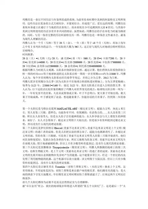 玛雅历法