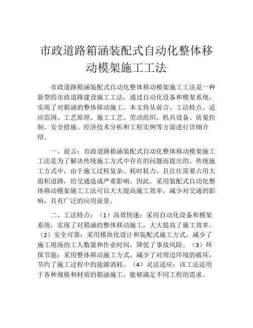 市政道路箱涵装配式自动化整体移动模架施工工法(2)
