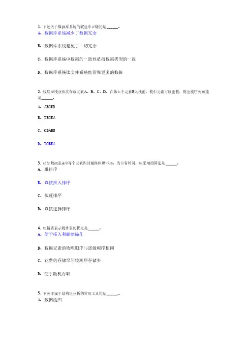 全国计算机二级access选择题6