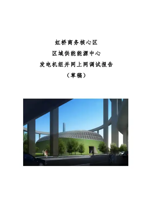 72小时试运行调试报告