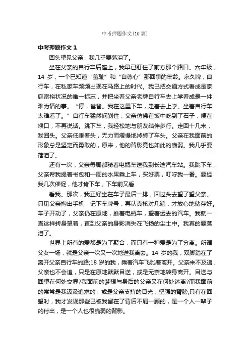 中考押题作文（10篇）