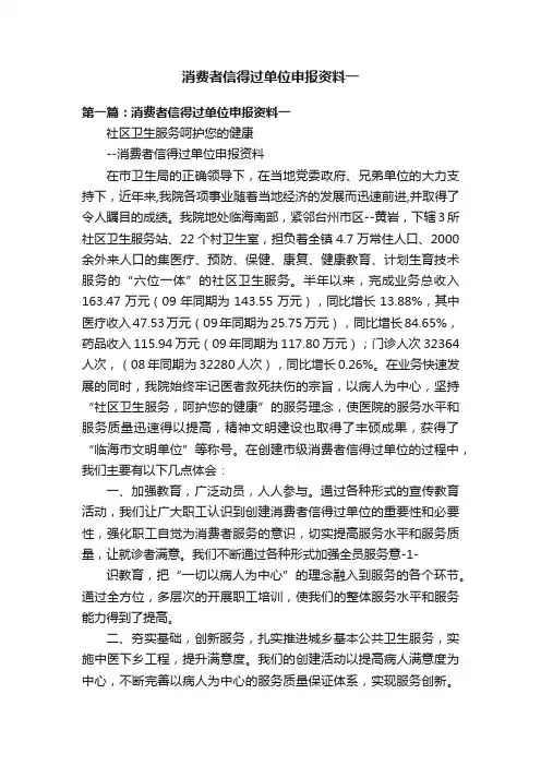 消费者信得过单位申报资料一